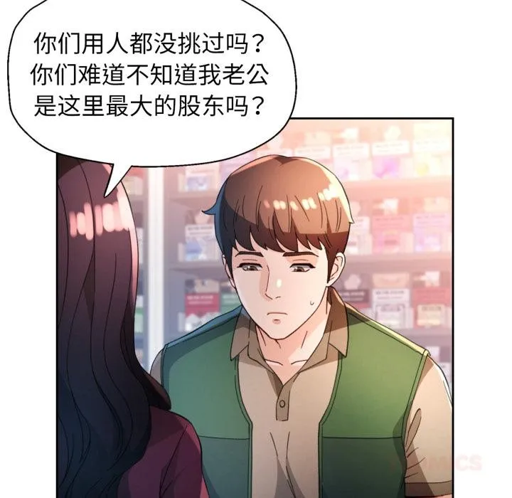 脱轨关系 - 第61話 - page 96