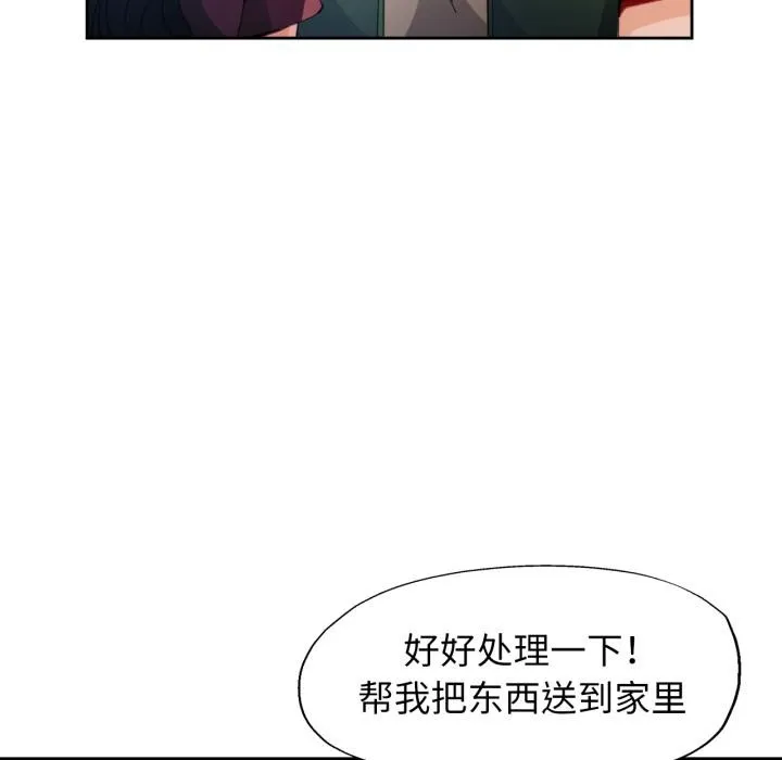脱轨关系 - 第61話 - page 97
