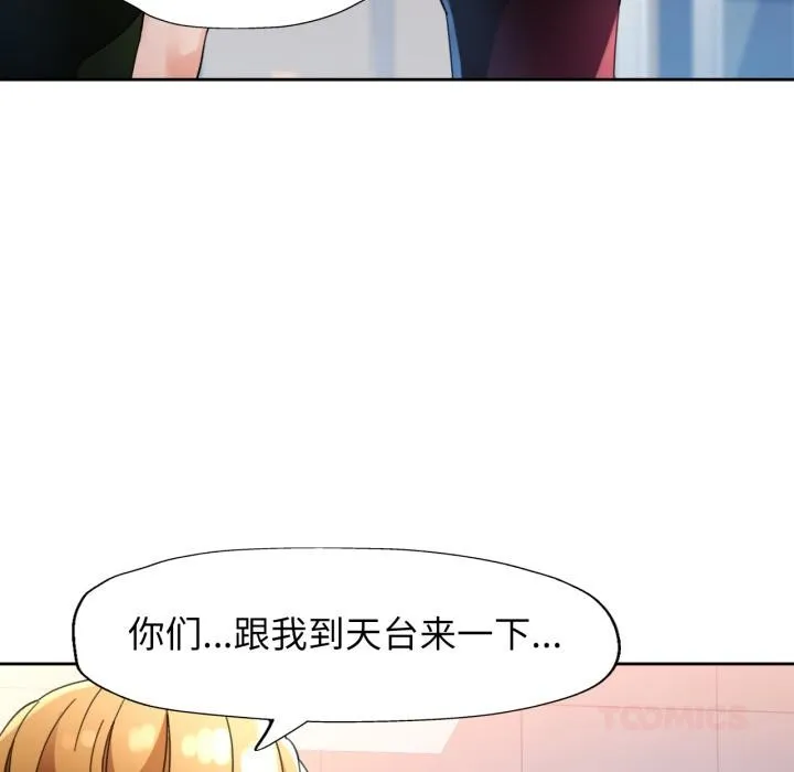 脱轨关系 - 第61話 - page 99