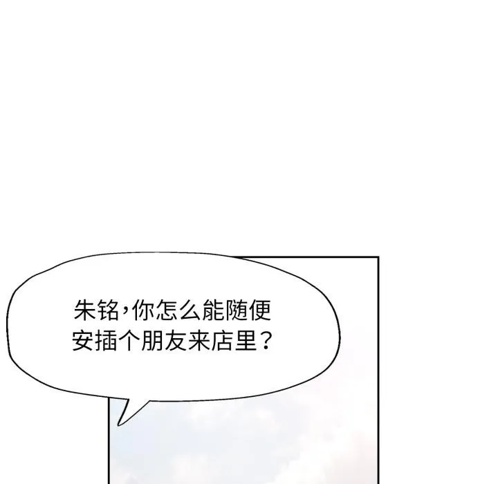 脱轨关系 - 第61話 - page 101