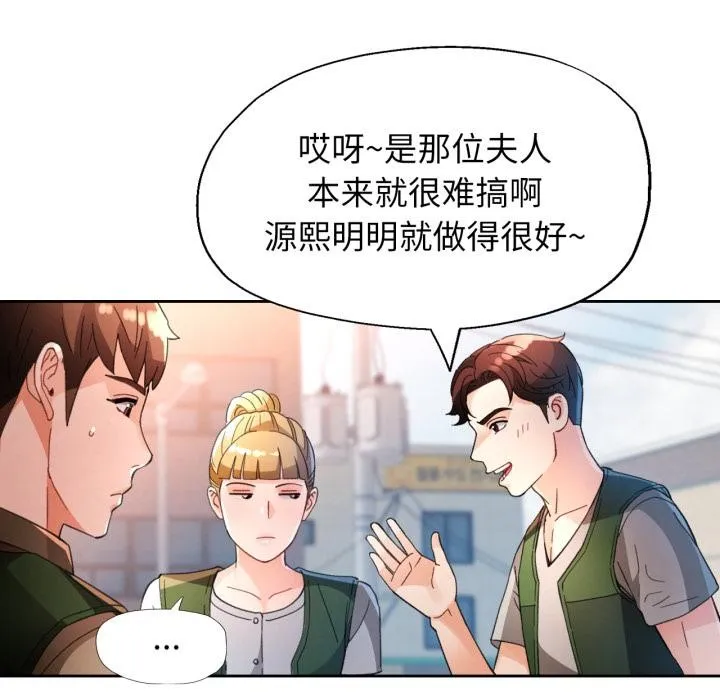脱轨关系 - 第61話 - page 103