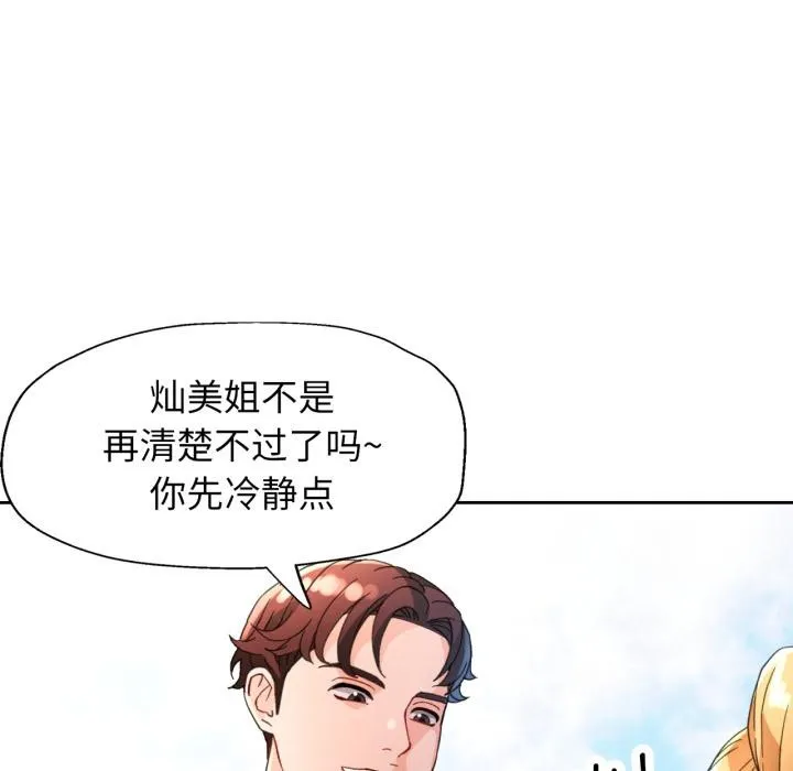 脱轨关系 - 第61話 - page 104