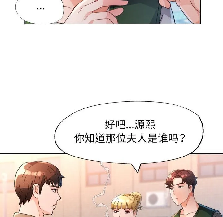 脱轨关系 - 第61話 - page 107