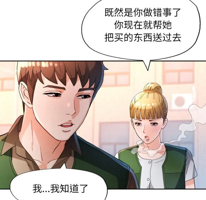 脱轨关系 - 第61話 - page 109