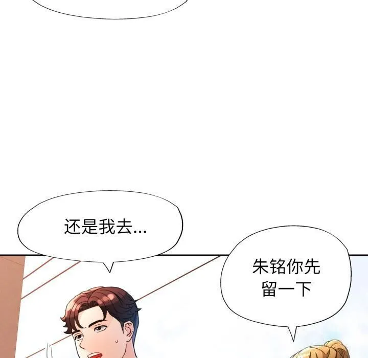 脱轨关系 - 第61話 - page 110