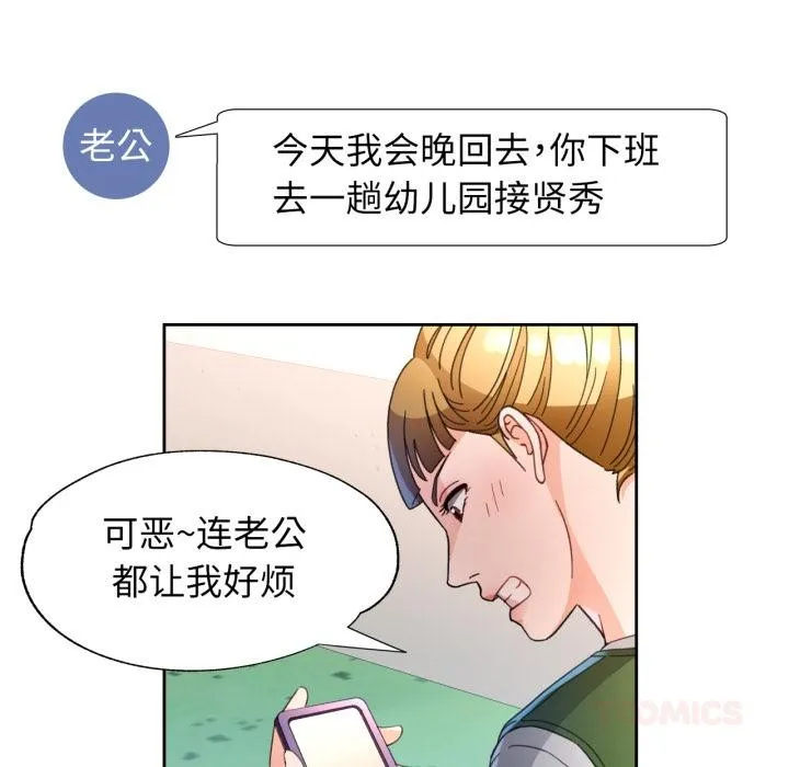 脱轨关系 - 第61話 - page 114