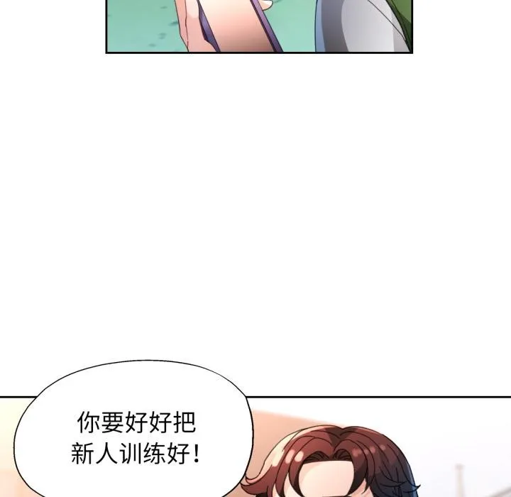 脱轨关系 - 第61話 - page 115