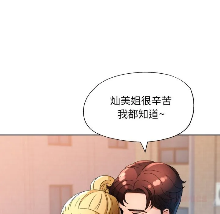 脱轨关系 - 第61話 - page 117
