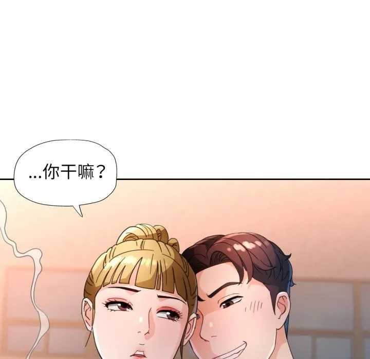 脱轨关系 - 第61話 - page 121