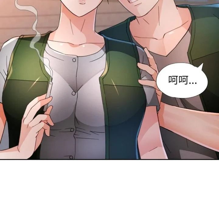 脱轨关系 - 第61話 - page 122