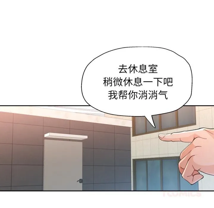 脱轨关系 - 第61話 - page 123