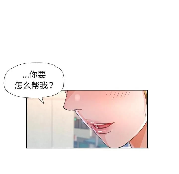 脱轨关系 - 第61話 - page 124