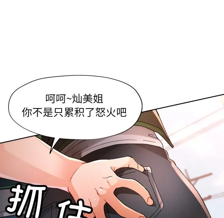 脱轨关系 - 第61話 - page 125