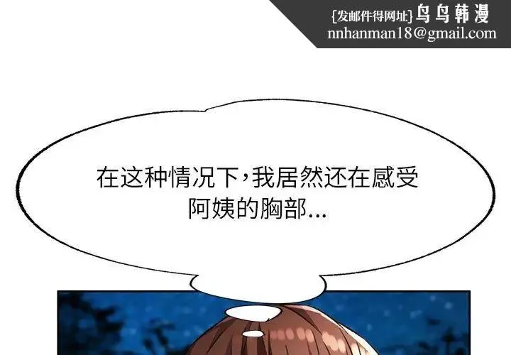 脱轨关系 - 第14話 - page 1