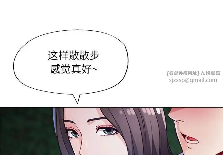 脱轨关系 - 第14話 - page 4