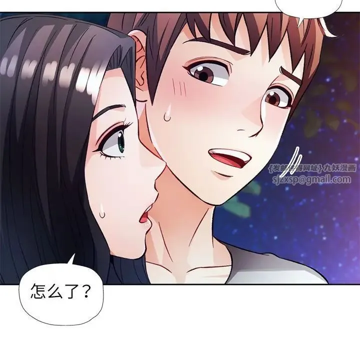 脱轨关系 - 第14話 - page 7