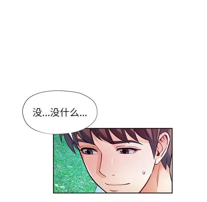 脱轨关系 - 第14話 - page 8