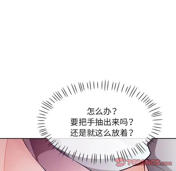 脱轨关系 - 第14話 - page 9