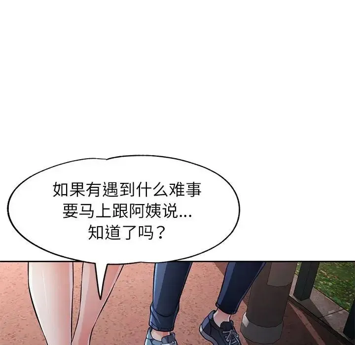 脱轨关系 - 第14話 - page 14