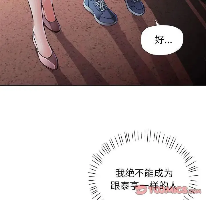 脱轨关系 - 第14話 - page 15