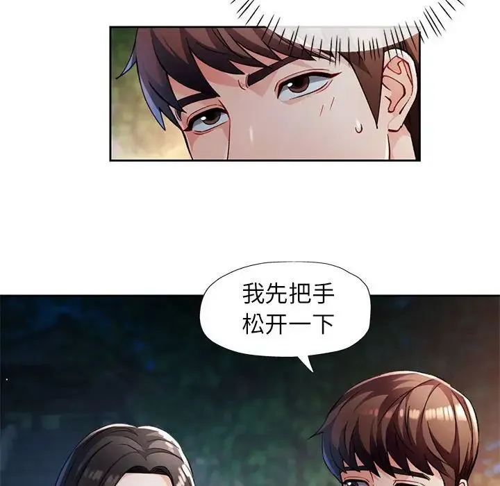 脱轨关系 - 第14話 - page 16
