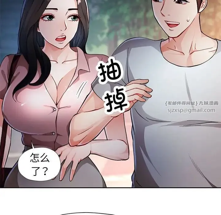 脱轨关系 - 第14話 - page 17