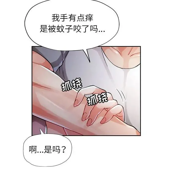 脱轨关系 - 第14話 - page 18