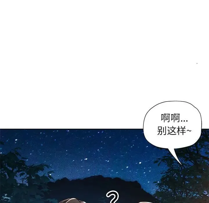 脱轨关系 - 第14話 - page 19