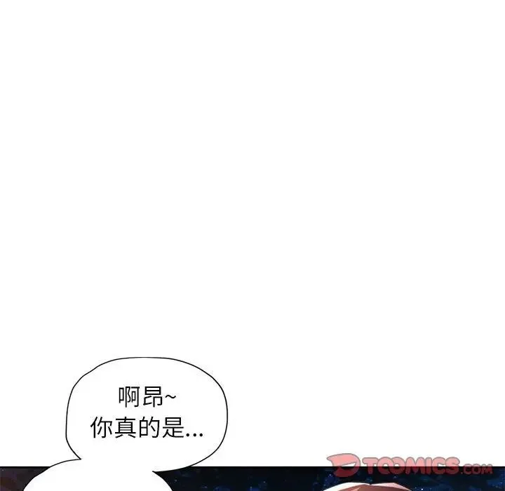 脱轨关系 - 第14話 - page 21