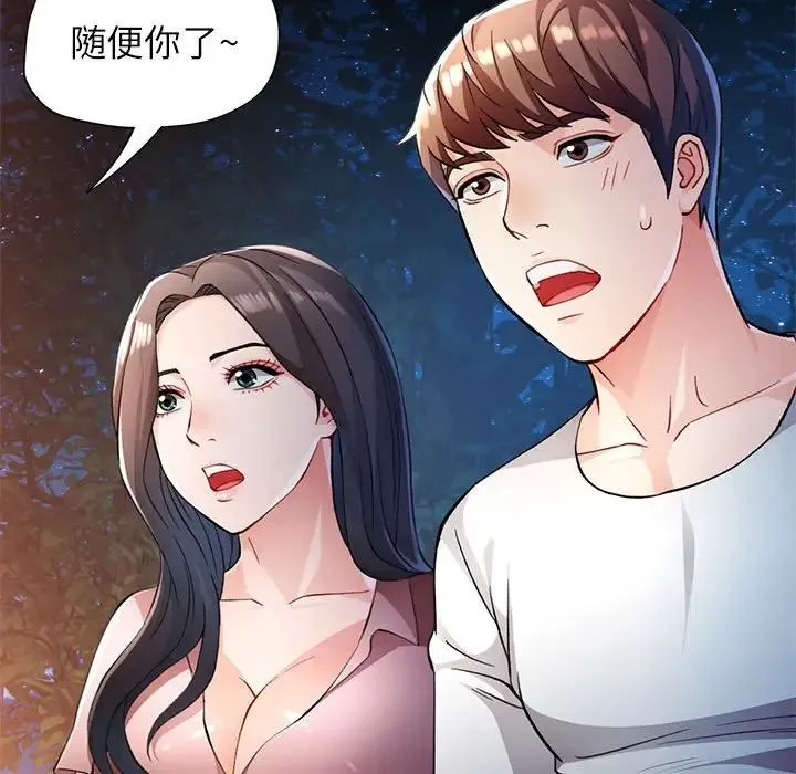 脱轨关系 - 第14話 - page 22