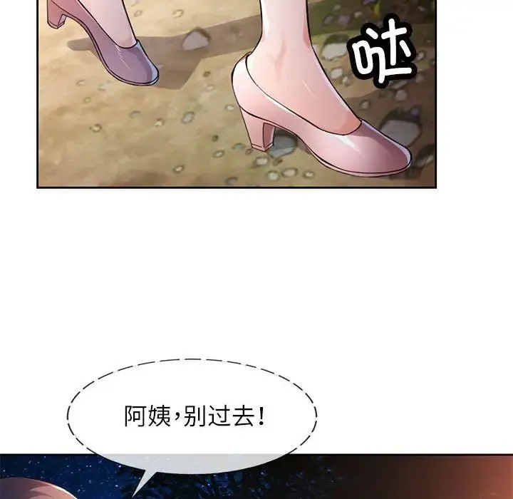 脱轨关系 - 第14話 - page 24