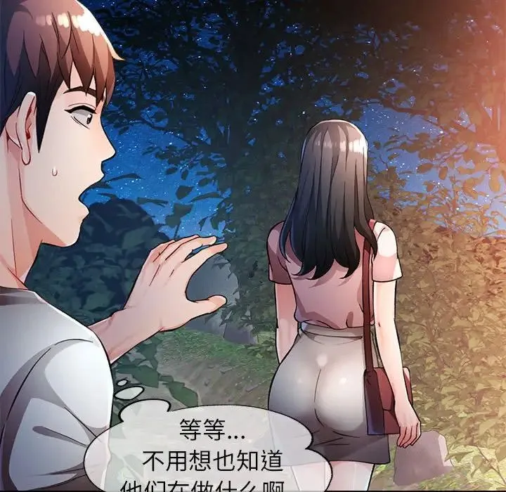 脱轨关系 - 第14話 - page 25