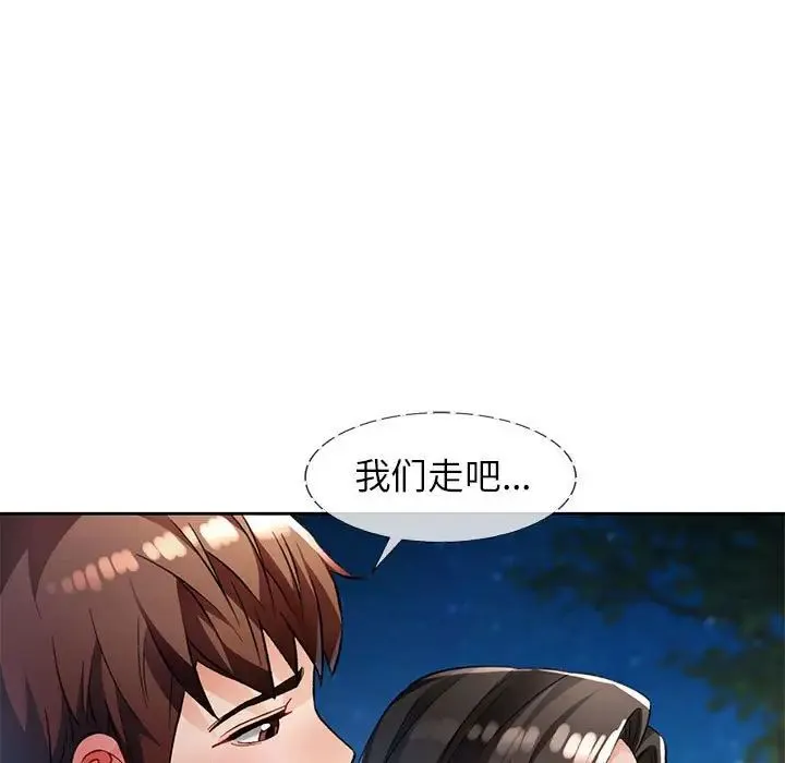 脱轨关系 - 第14話 - page 31