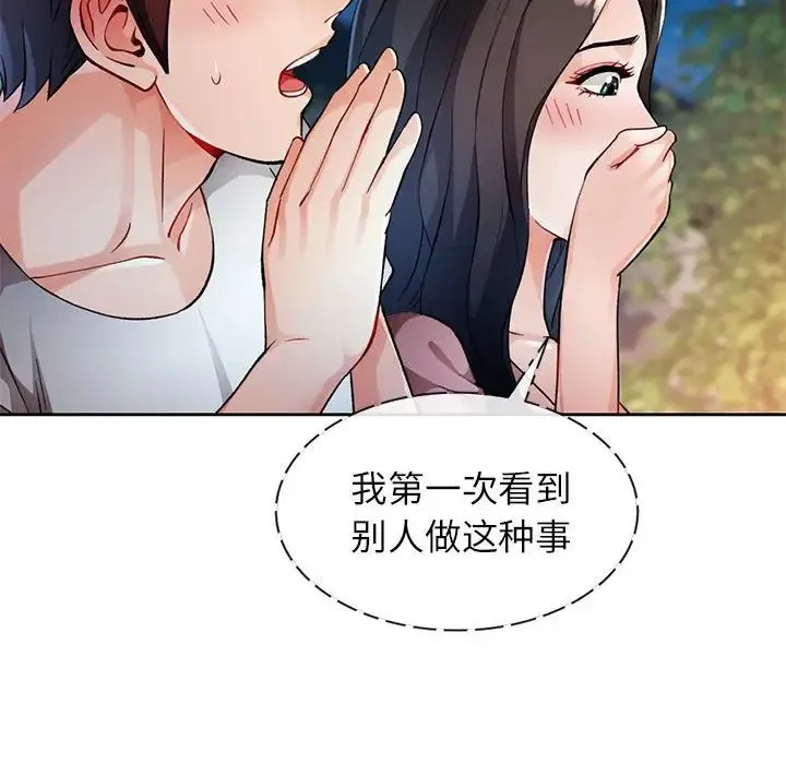 脱轨关系 - 第14話 - page 32
