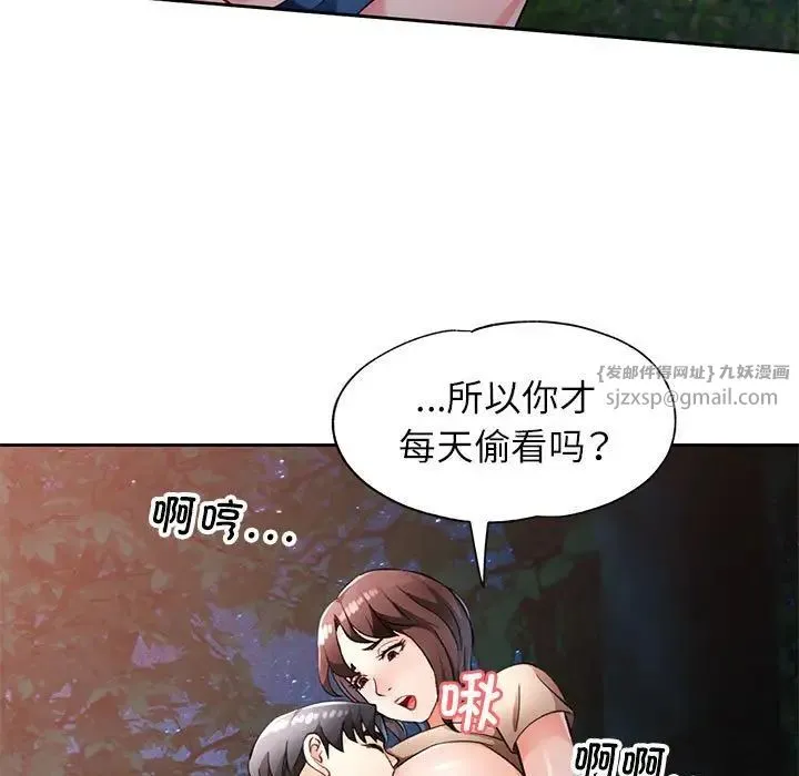 脱轨关系 - 第14話 - page 35