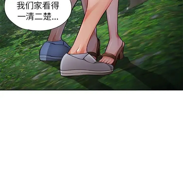 脱轨关系 - 第14話 - page 37
