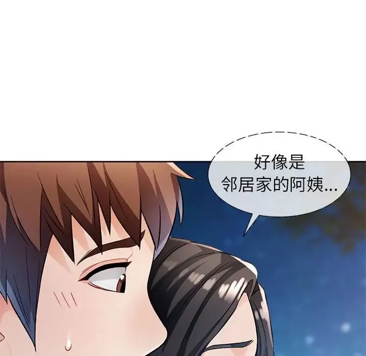 脱轨关系 - 第14話 - page 38