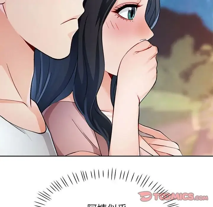 脱轨关系 - 第14話 - page 39