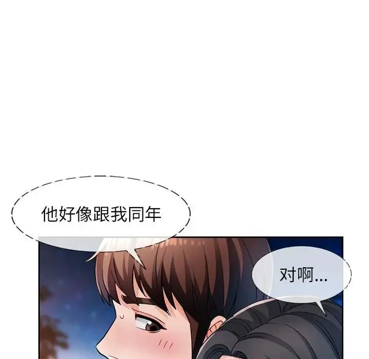 脱轨关系 - 第14話 - page 42