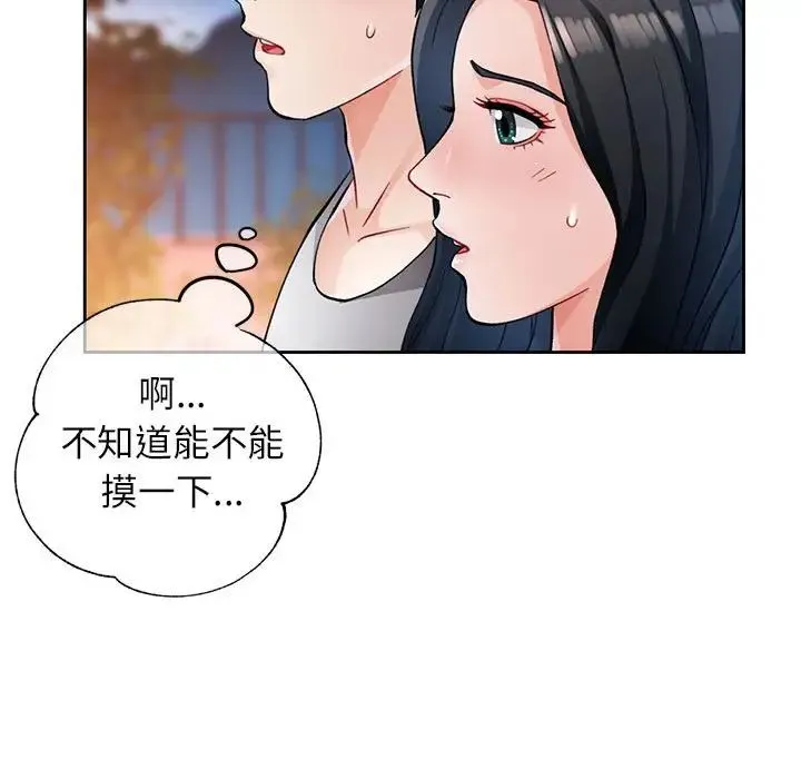 脱轨关系 - 第14話 - page 43