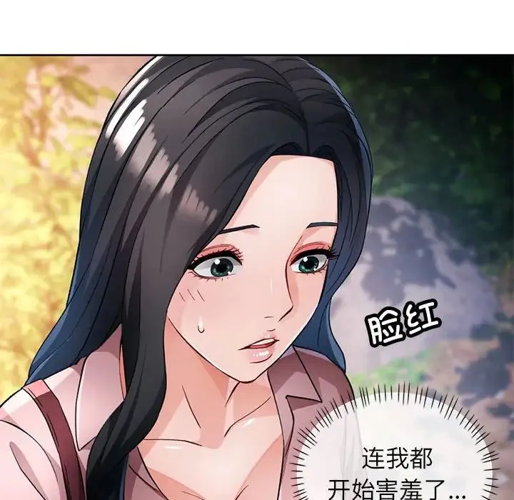 脱轨关系 - 第14話 - page 44