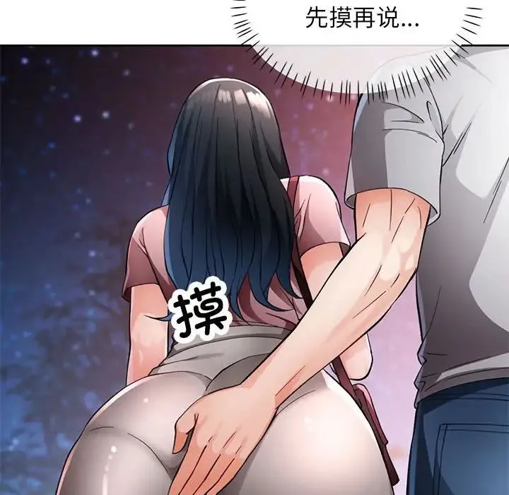 脱轨关系 - 第14話 - page 46