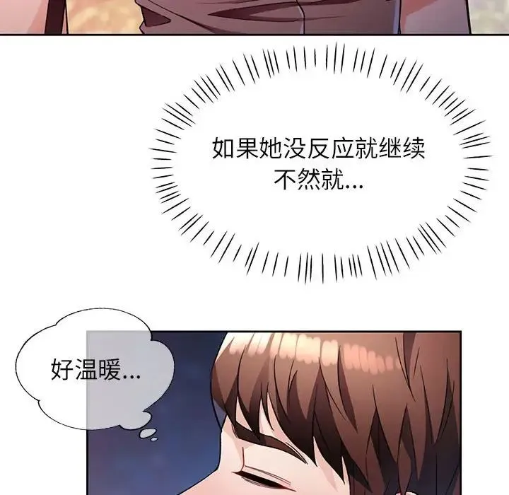 脱轨关系 - 第14話 - page 50