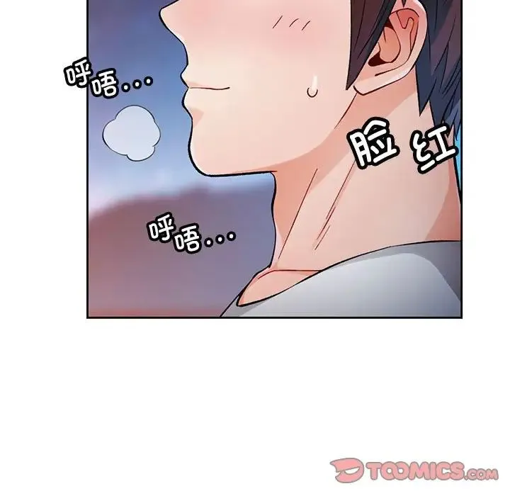 脱轨关系 - 第14話 - page 51