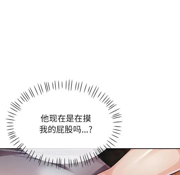 脱轨关系 - 第14話 - page 52