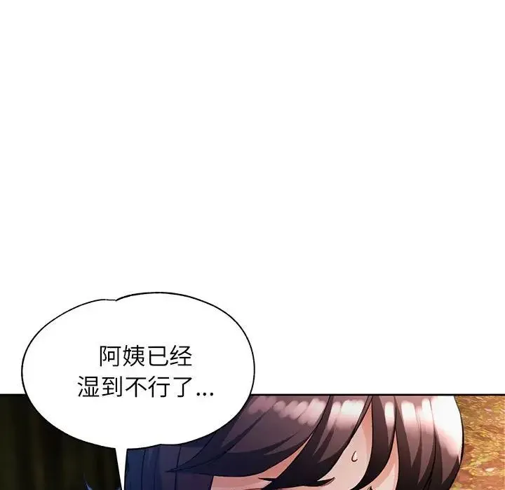 脱轨关系 - 第14話 - page 54