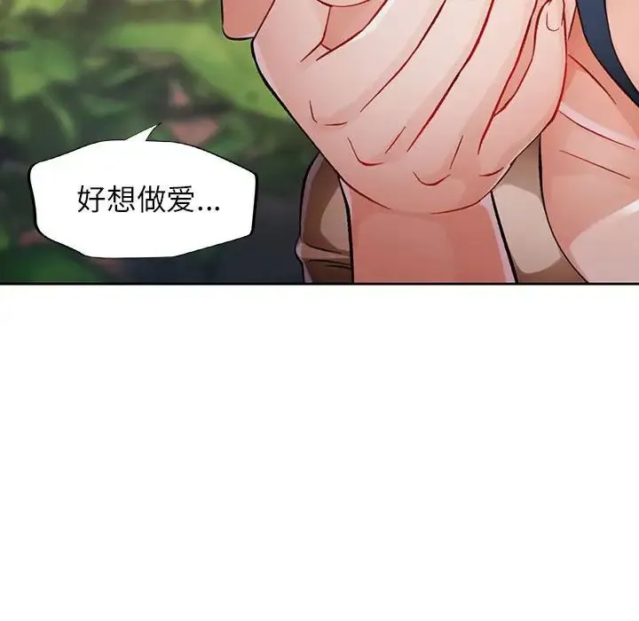 脱轨关系 - 第14話 - page 64