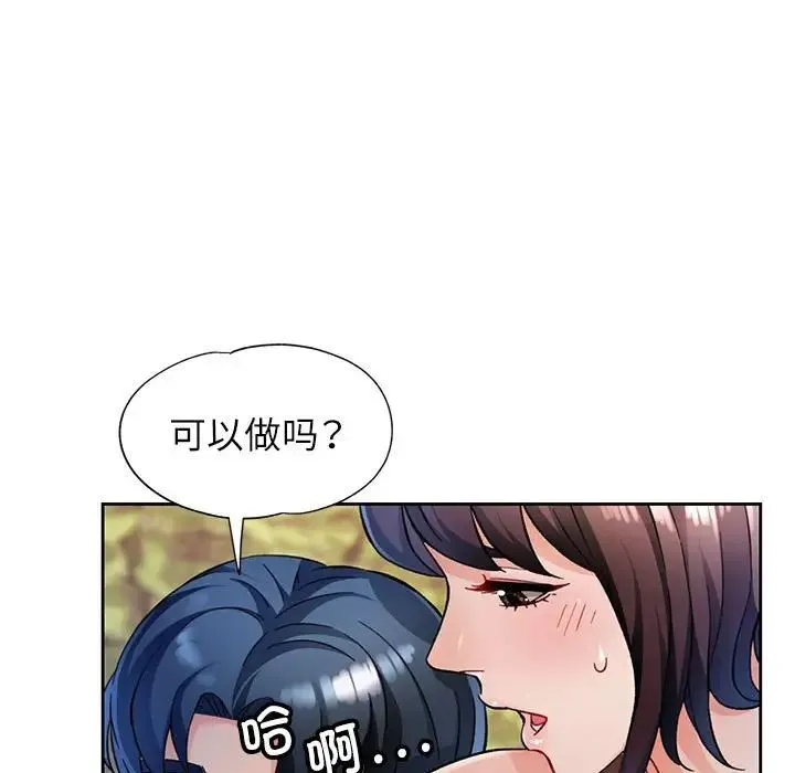 脱轨关系 - 第14話 - page 65