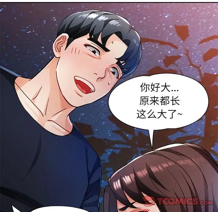 脱轨关系 - 第14話 - page 69