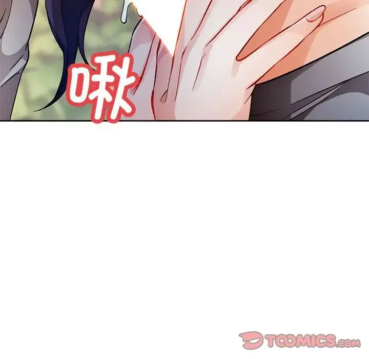 脱轨关系 - 第14話 - page 75
